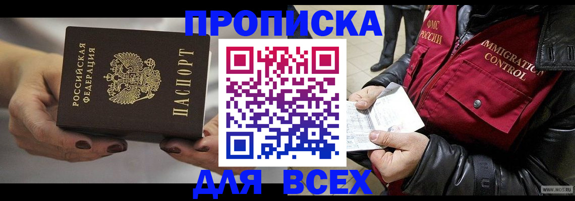 временная регистрация законно в Райчихинске