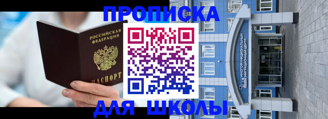 прописка ребенка в Райчихинске