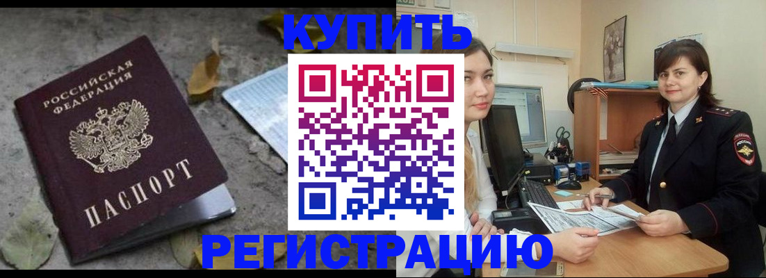 прописка гарантия в Райчихинске