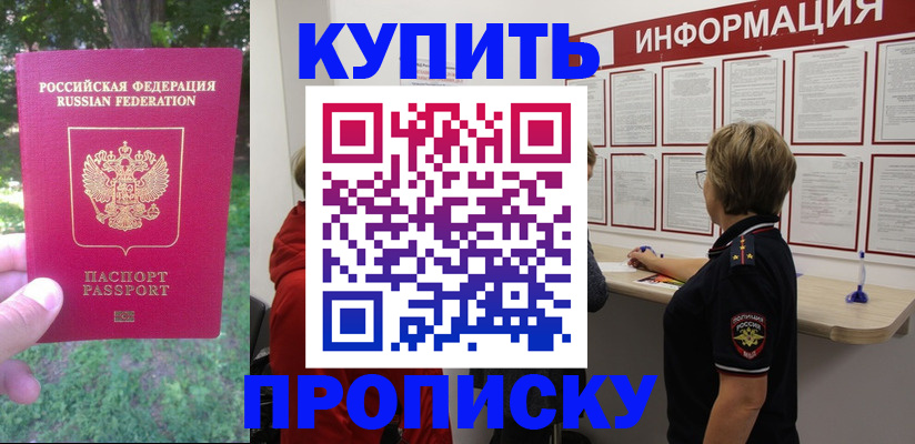 временная регистрация надежно в Райчихинске