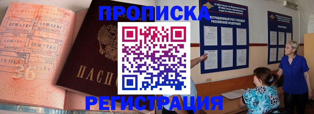 купить прописку в Райчихинске